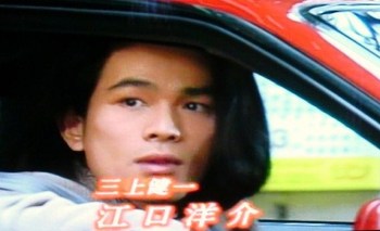 江口洋介的三上.jpg