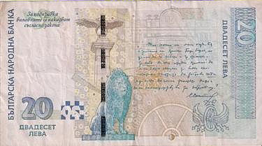 Bulgaria 2007 20 Leva B.jpg