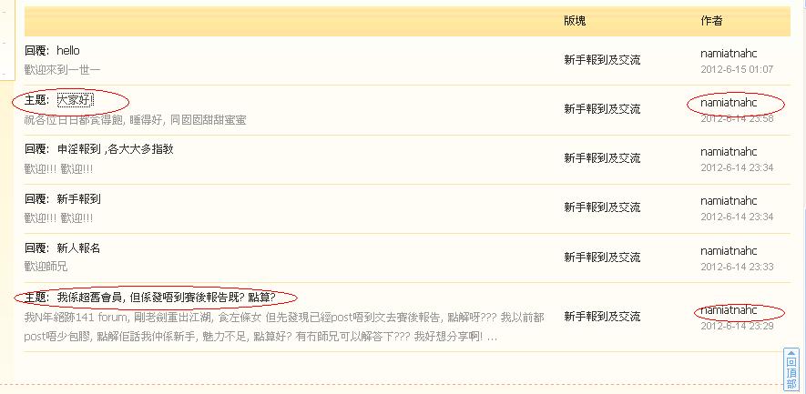 namiatnahc  違反版規.JPG