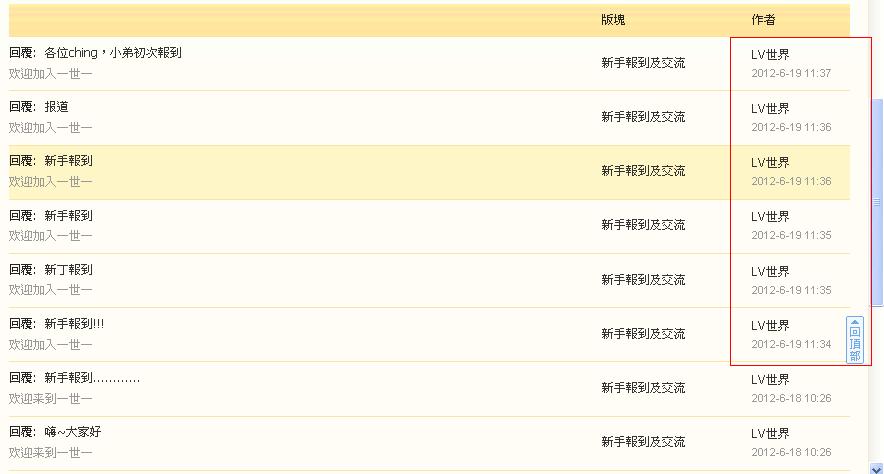 LV世界   違反版規(19-06-2012).JPG