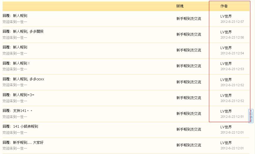 LV世界 違反版規(23-06-2012).JPG