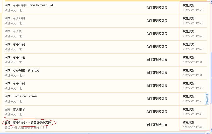 魔鬼境界 (= LV世界)    違反版規(25-06-2012).JPG