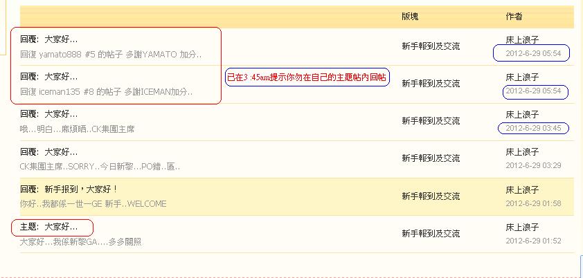 床上浪子  違反版規(29-06-2012).JPG