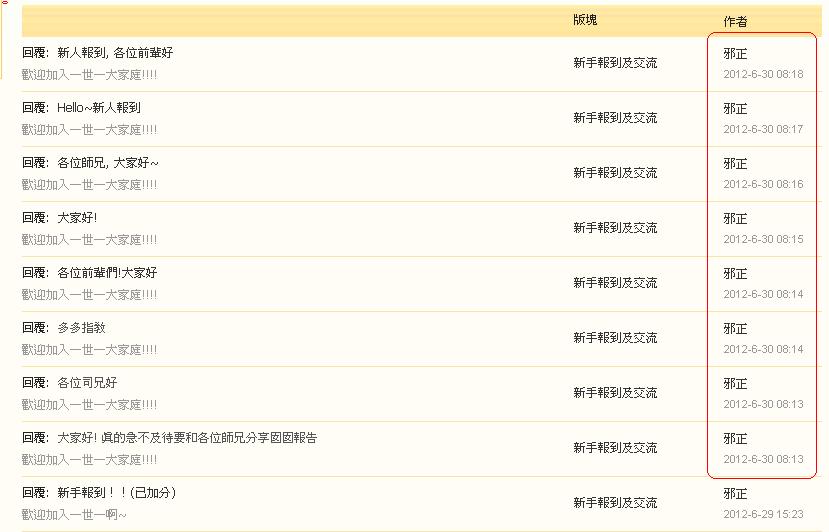 邪正    違反版規Z(30-06-2012).JPG