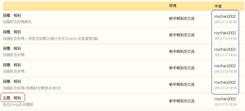 roychan2002    違反版規(2-7-2012).JPG