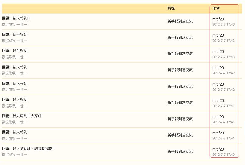 mrcf20       違反版規(7-7-2012).JPG