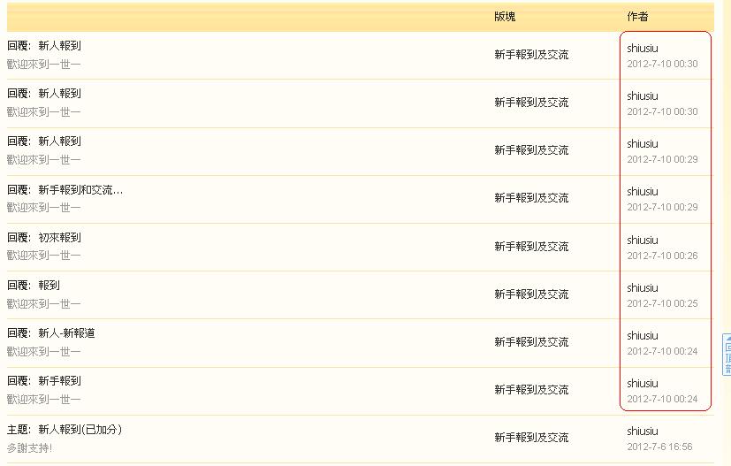 shiusiu      違反版規(10-7-2012).JPG