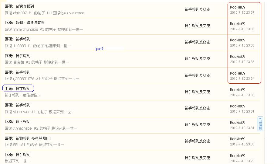 Rookie69    違反版規 (10-07-2012 part 01).JPG