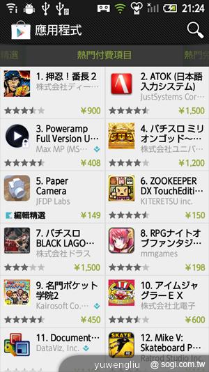 78.因此可以看到以日幣計價的付費 App 頁面.png