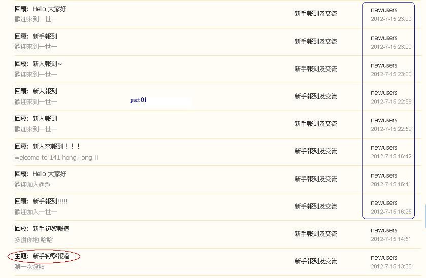 newusers     違反版規 (15-7-2012 part 01).JPG