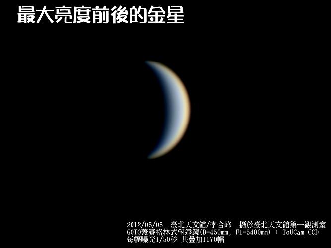 20120505-1844Venus--1170frames-lee.jpg
