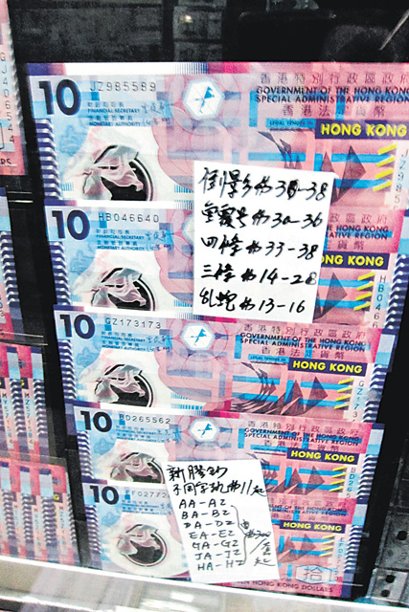 10元「膠蟹」受內地客追捧，不但連張回收價炒高2、3成，全新單張只要號碼靚，亦可炒至幾十元。 ...