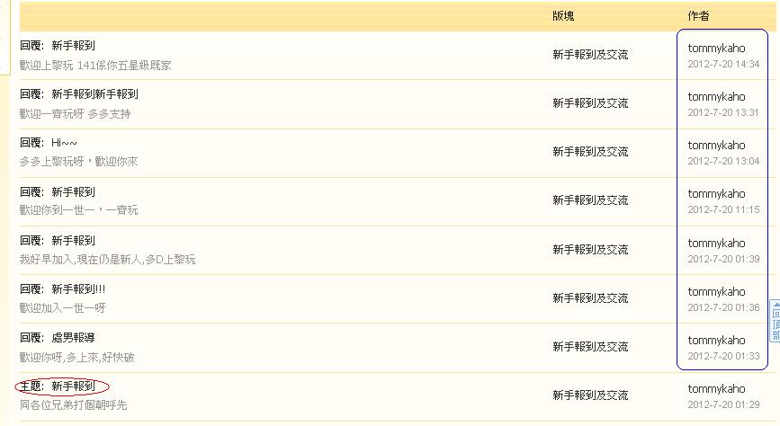 tommykaho        違反版規(20-7-2012).JPG