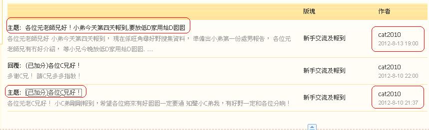 cat2010      違反版規 (10 & 13-8-2012).JPG