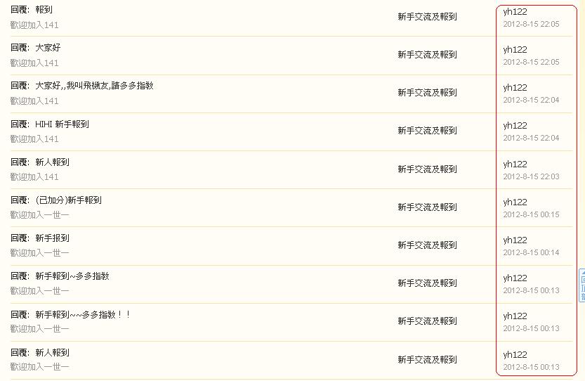 yh122    違反版規 (15-8-2012).JPG