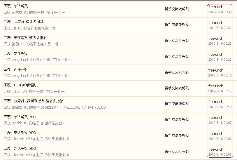 freelunch      違反版規 (16-8-2012.JPG