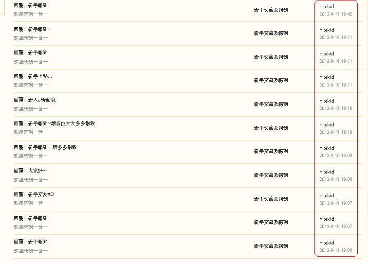 nitekid     違反版規 (19-8-2012.JPG