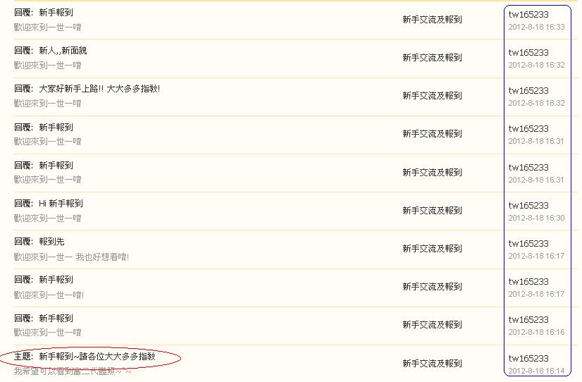 tw165233      違反版規 (18-8-2012).JPG