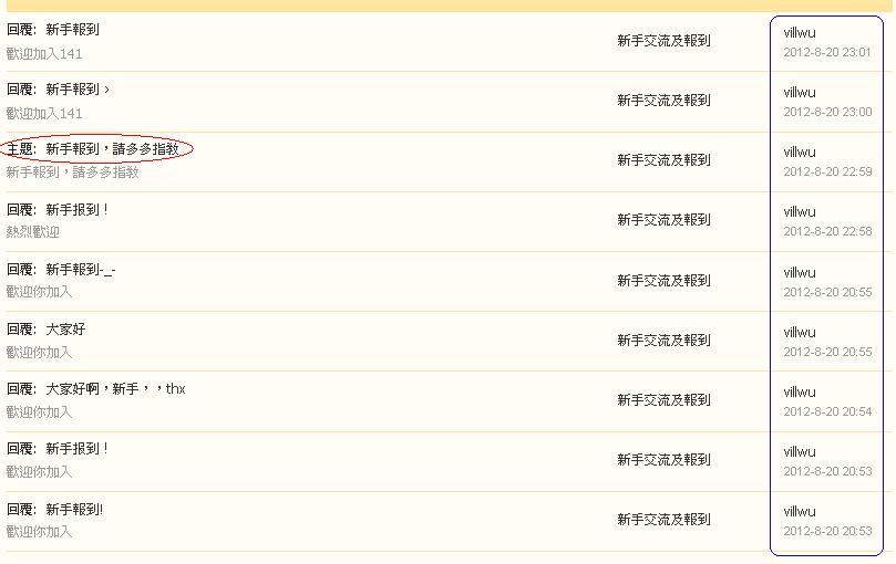 villwu      違反版規 (20-08-2012 ).JPG