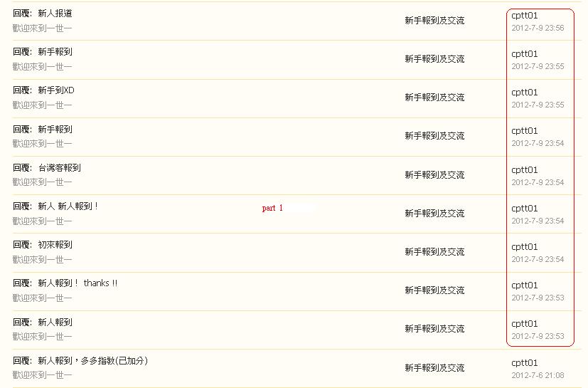 cptt01     違反版規 (9-07-2012 part 01).JPG