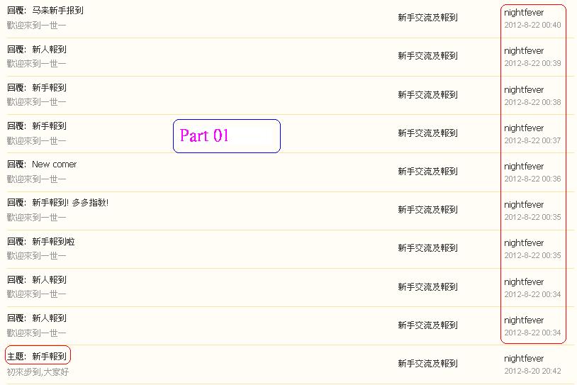 nightfever      違反版規 (22-8-2012 part 01).JPG