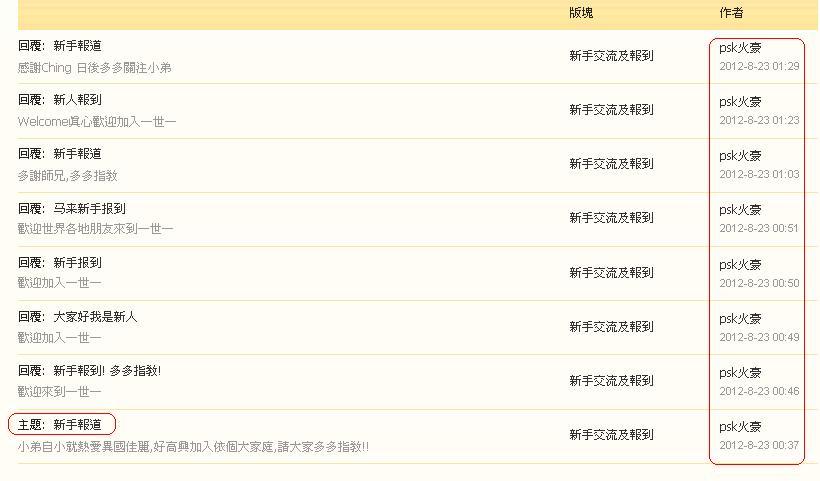 psk火豪     違反版規(23-8-2012 ).JPG