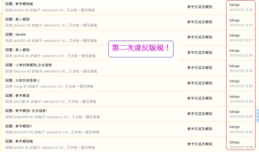 kokogo (#2) 違反版規(23-8-2012).JPG
