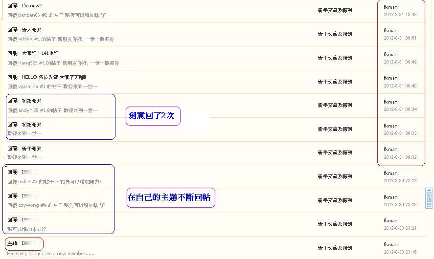fkman      違反版規 (30 & 31-8-2012.JPG
