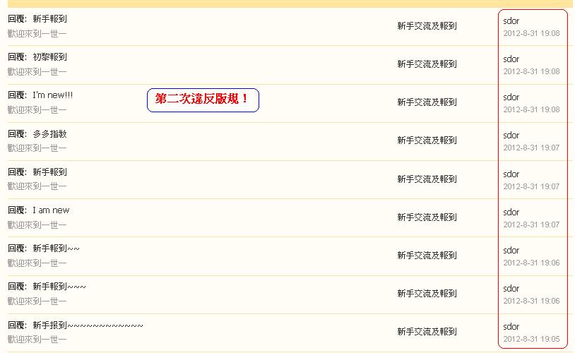sdor   (#2) 違反版規(31-8-2012).JPG
