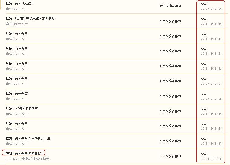 sdor      違反版規(24-8-2012).JPG