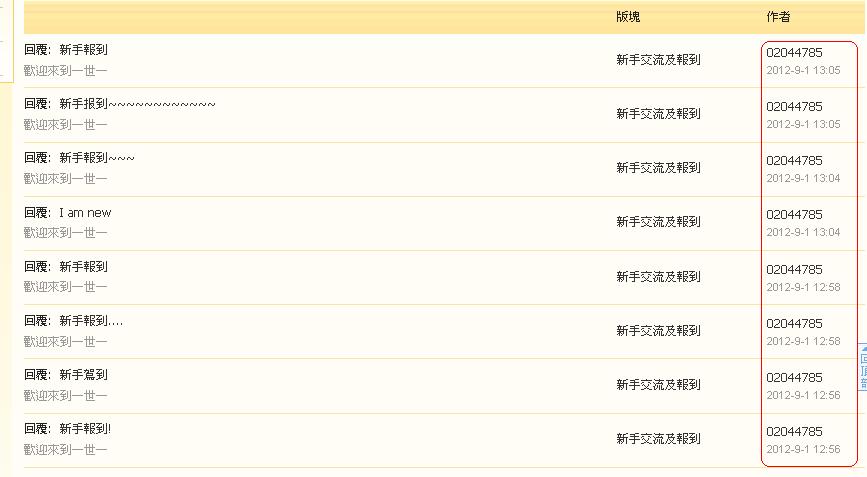 02044785    違反版規(1-09-2012).JPG