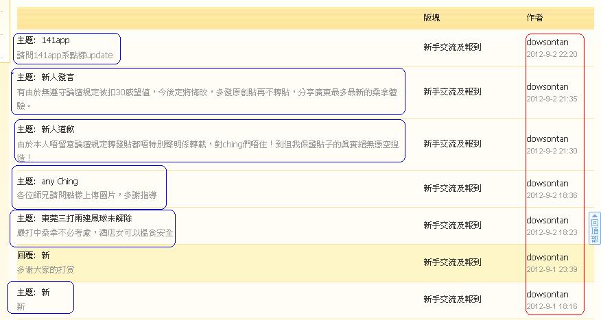 dowsontan      違反版規(2-9-2012).JPG