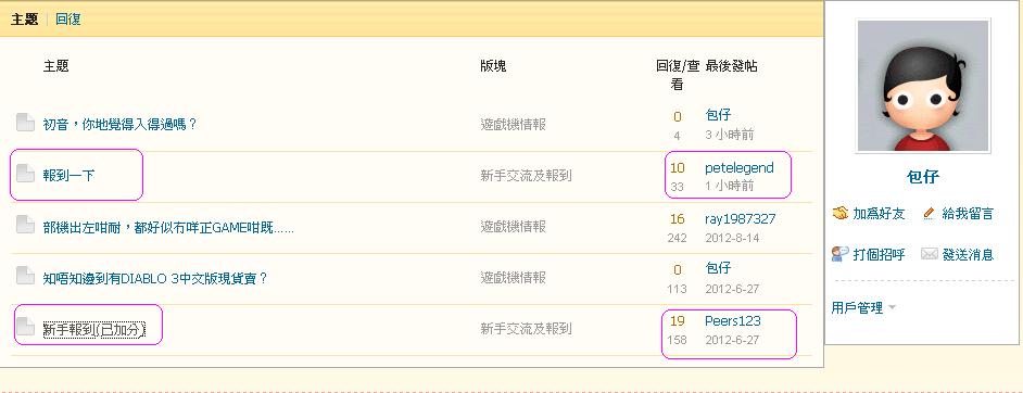 包仔    (發第2次主題)違反版規 (6-9-2012).JPG