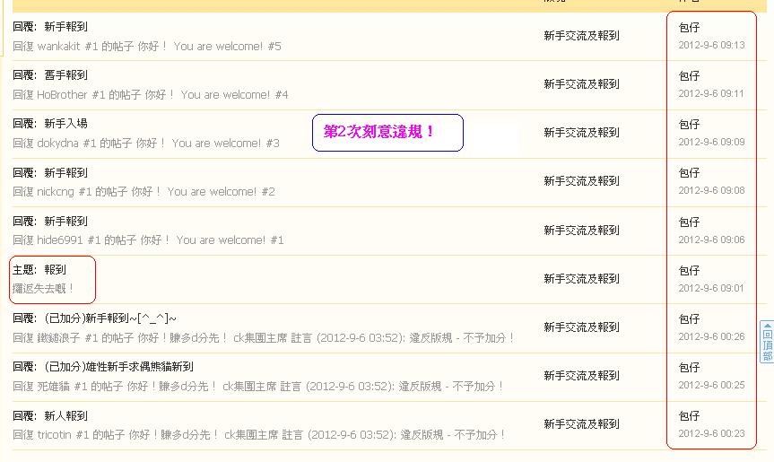 包仔    (發第3次主題)#2違反版規 (6-9-2012).JPG