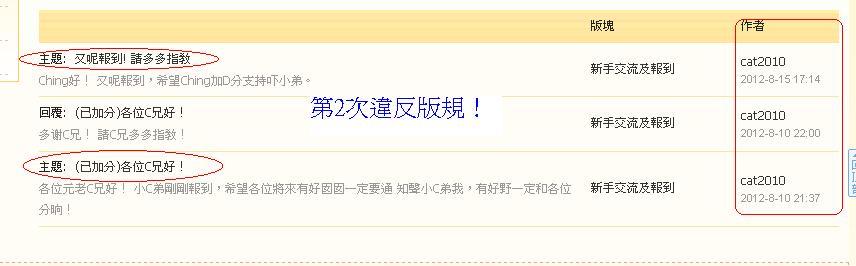 cat2010      違反版規 (14-8-2012 第2次).JPG