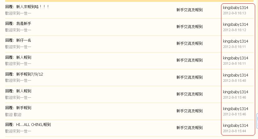 kingsbaby1314         違反版規(8-9-2012).JPG