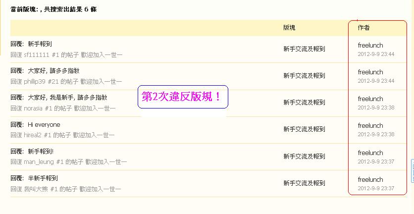 freelunch    (#2)違反版規 (9-9-2012).JPG
