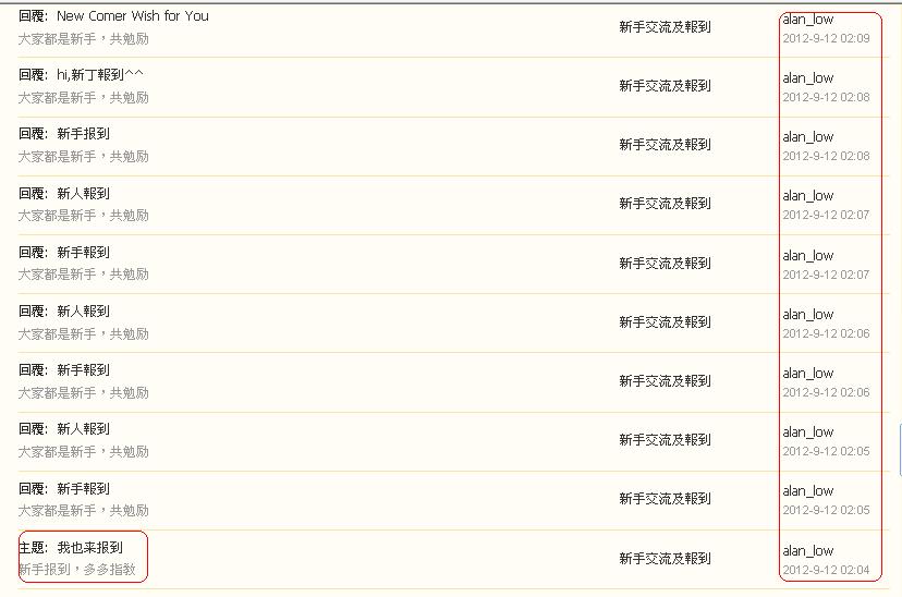 alan_low       違反版規 (12-09-2012 ).JPG