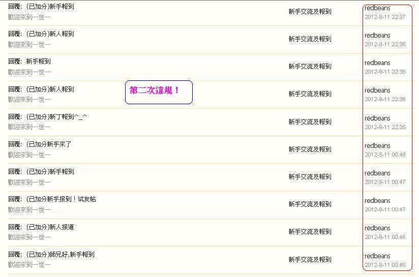 redbeans    (#2)違反版規(11-9-2012).JPG