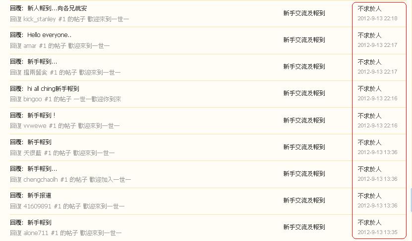 不求於人   違反版規(13-09-2012).JPG