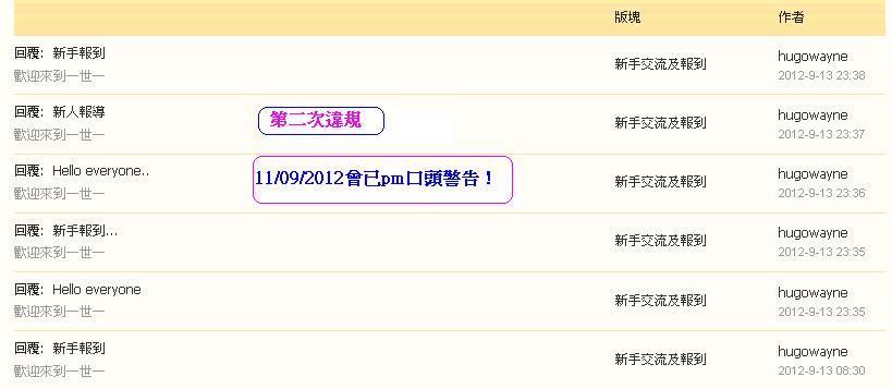 hugowayne   (#2) 違反版規 (13-9-2012).JPG