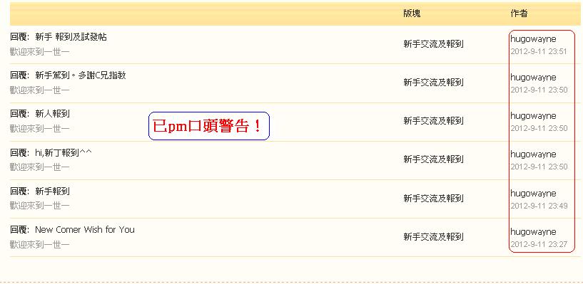 hugowayne    違反版規 (11-9-2012已pm口頭警告part 01).JPG