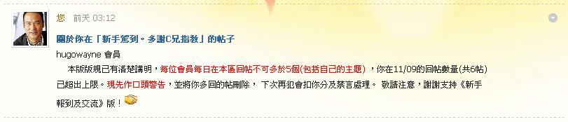 hugowayne   違反版規 (11-9-2012已pm口頭警告part 02).JPG