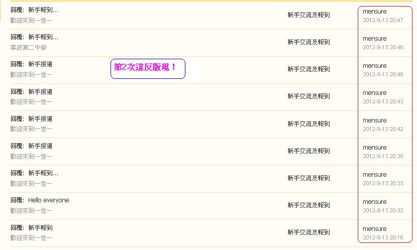 mensure   (#2)違反版規 (13-09-2012 ).JPG