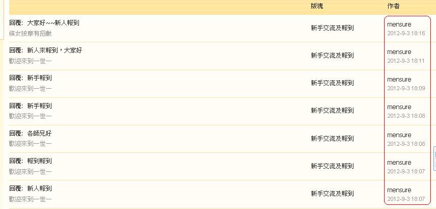 mensure       違反版規 (3-09-2012 ).JPG