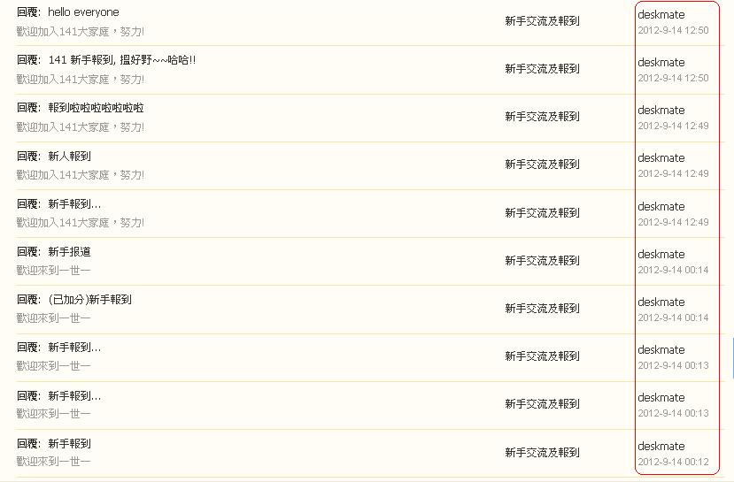 deskmate       違反版規 (14-09-2012).JPG