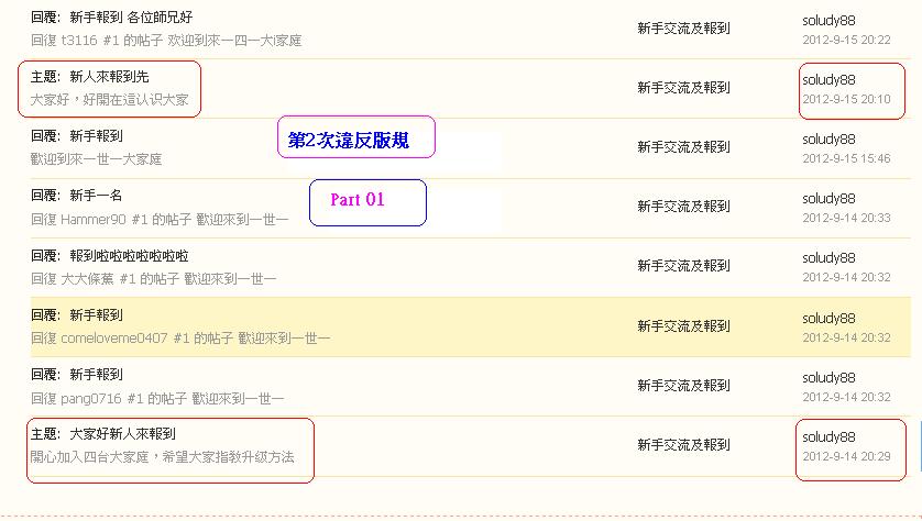 soludy88  (#2) 違反版規(14-9-2012 part 01).JPG