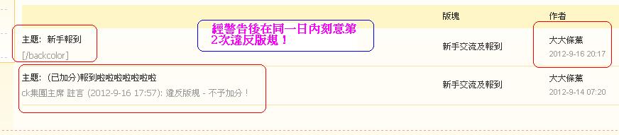 大大條蕉  (#2) 違反版規(16-09-2012).JPG