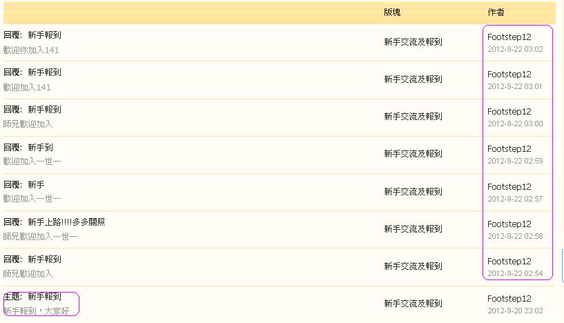 Footstep12     違反版規 (22-9-2012.JPG