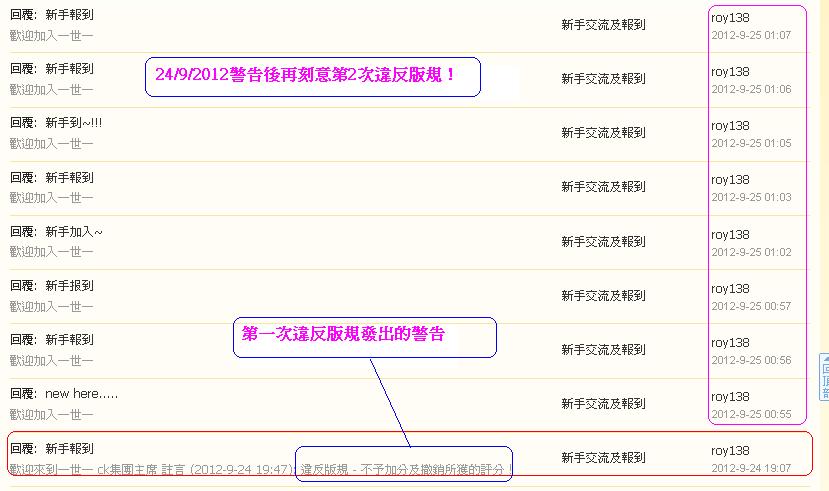 roy138    (#2)違反版規 (25-9-2012).JPG